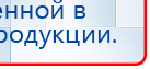 Дэнас - Вертебра 1 поколения купить в Брянске, Аппараты Дэнас купить в Брянске, Нейродэнс ПКМ официальный сайт - denasdevice.ru